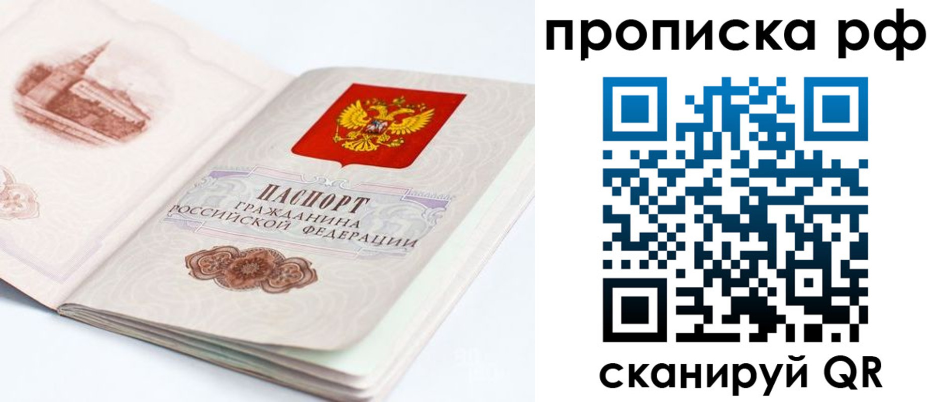 временная регистрация в квартире в Бийске