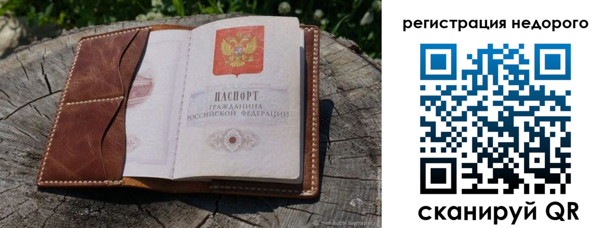 временная регистрация поиск в Бийске